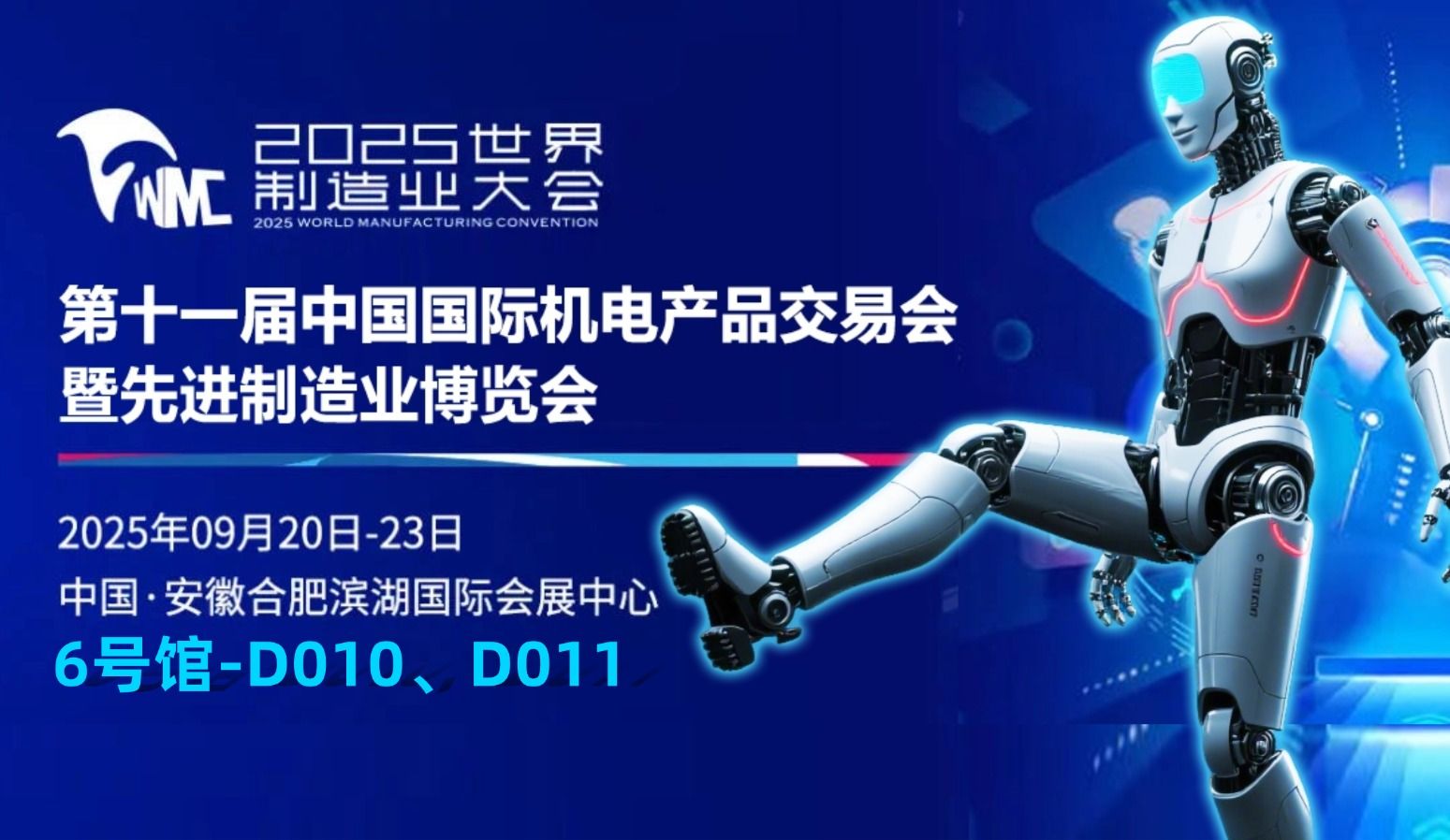 展會預告 | 通錦精密誠邀您共赴9.20-23合肥世界制造業(yè)大會